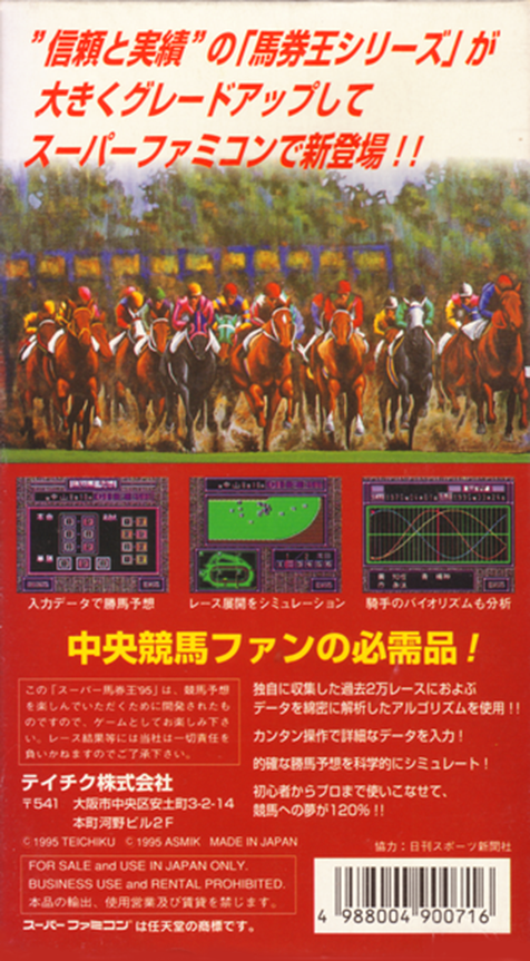 Super Baken Ou '95 — box-2D-back (JP)