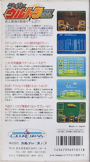 Super Baseball Simulator 1.000 — box-2D-back (JP)