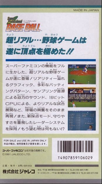 Super Bases Loaded — box-2D-back (JP)