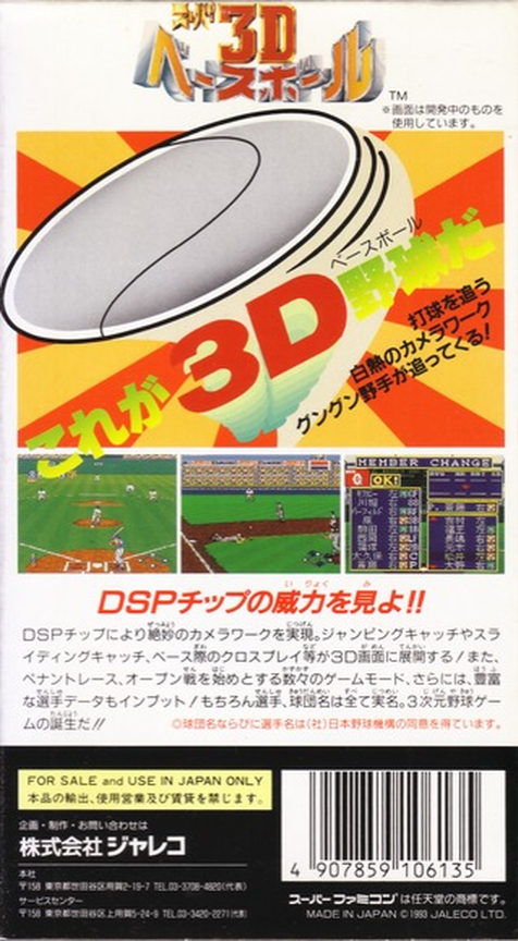 Super Bases Loaded 2 — box-2D-back (JP)