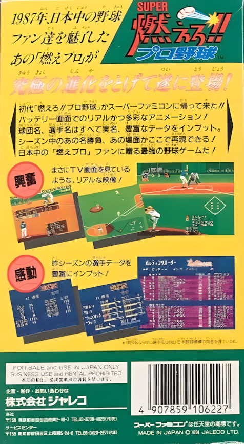 Super Bases Loaded 3 - License To Steal — box-2D-back (JP)
