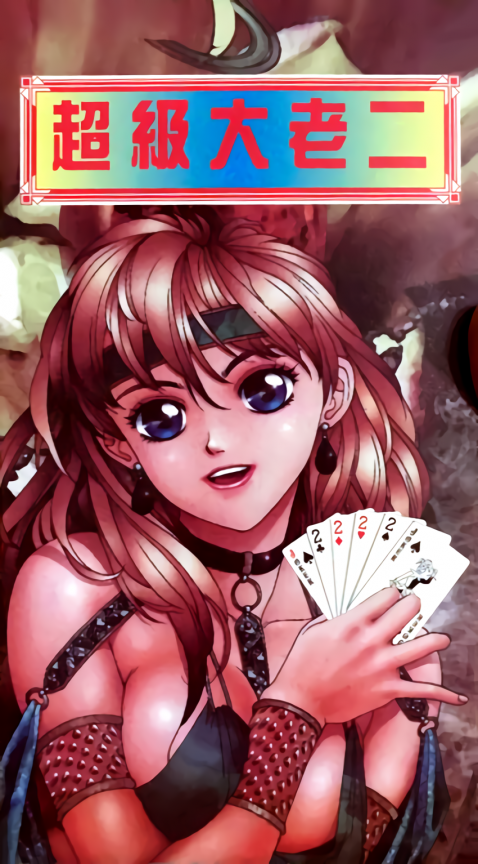 Super Big 2 — box-2D (JP)