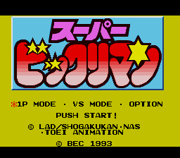 Super Bikkuriman — sstitle (WOR)
