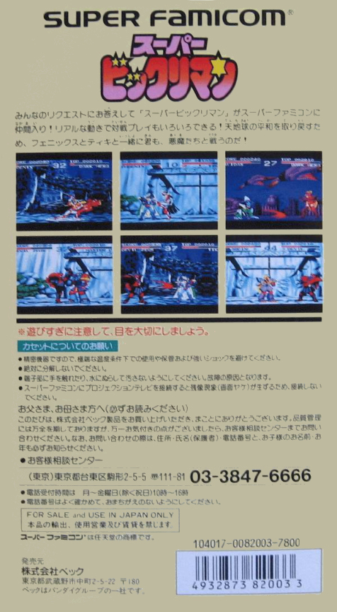 Super Bikkuriman — box-2D-back (JP)