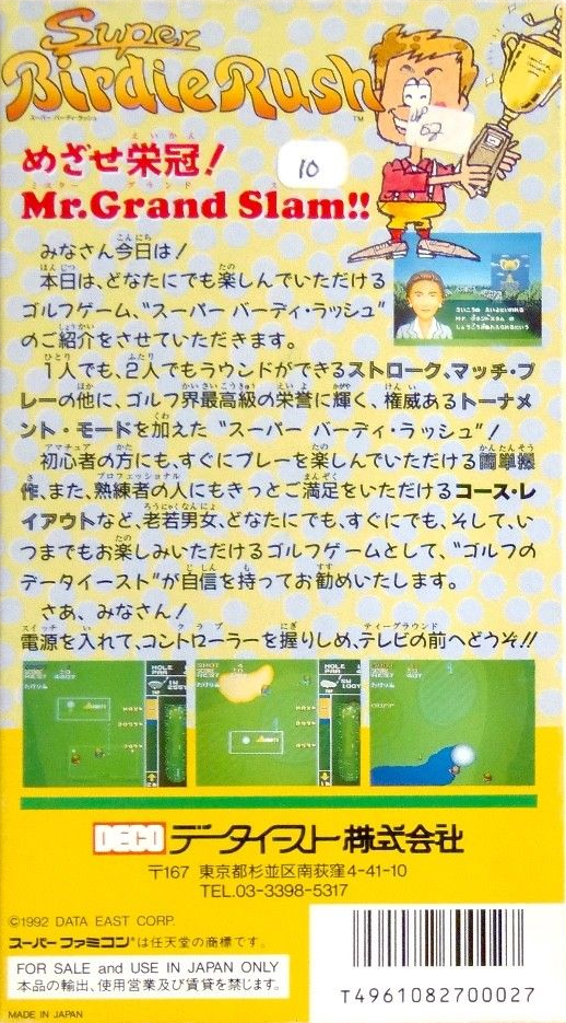 Super Birdie Rush — box-2D-back (JP)