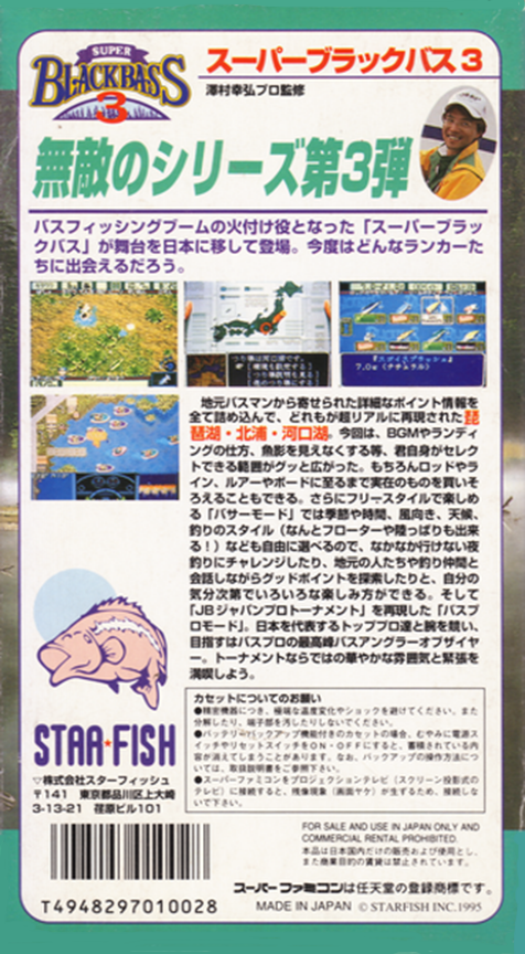 Super Black Bass 3 — box-2D-back (JP)