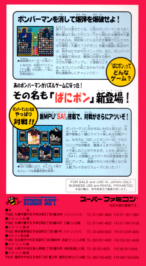 Super Bomberman - Panic Bomber W — box-2D-back (JP)