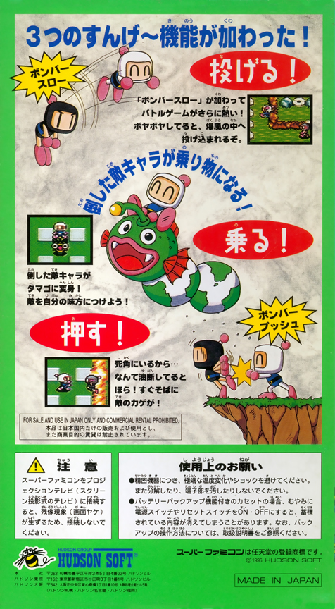 Super Bomberman 4 — box-2D-back (JP)