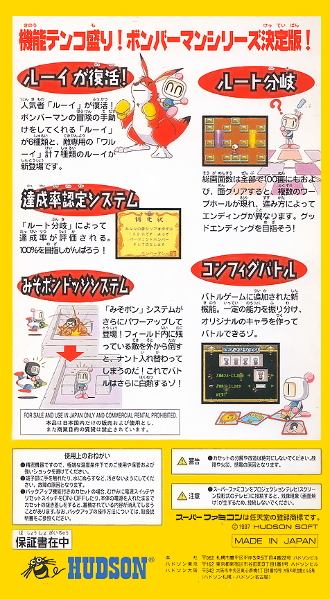 Super Bomberman 5 — box-2D-back (JP)