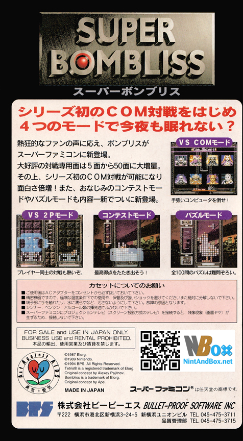 Super Bombliss — box-2D-back (JP)