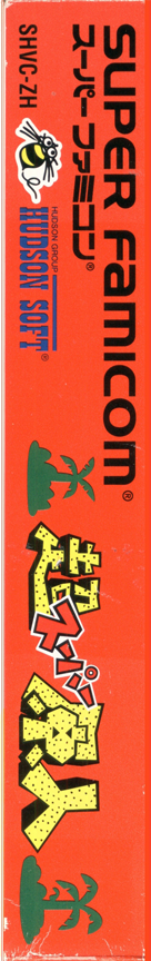 Super B.c. Kid — box-2D-side (JP)