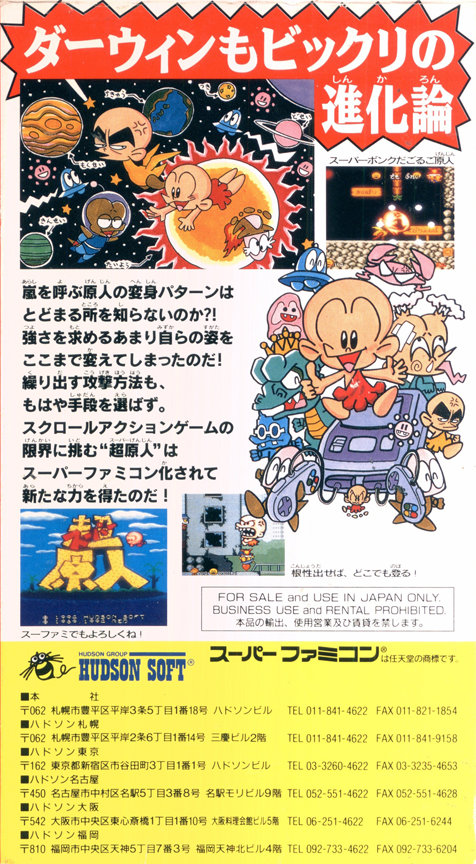 Super B.c. Kid — box-2D-back (JP)