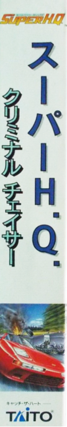 Super Chase H.q. — box-2D-side (JP)