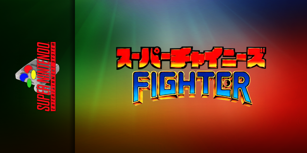 Super Chinese Fighter — screenmarquee (WOR)