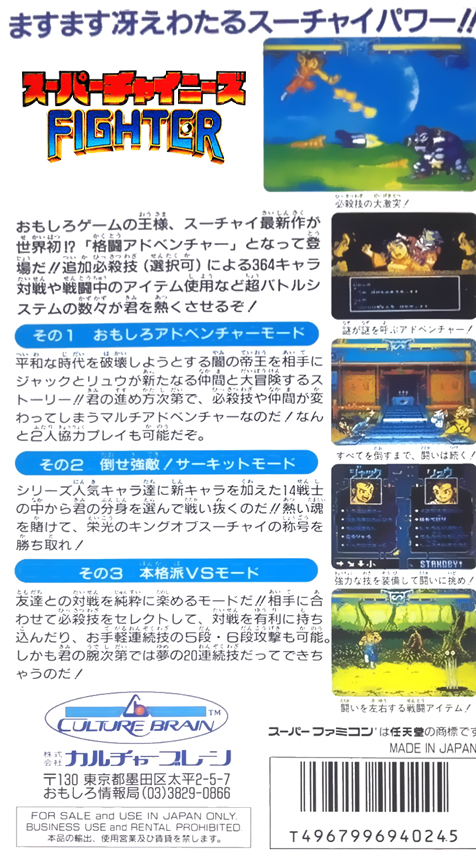 Super Chinese Fighter — box-2D-back (JP)