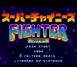 Super Chinese Fighter — sstitle (WOR)