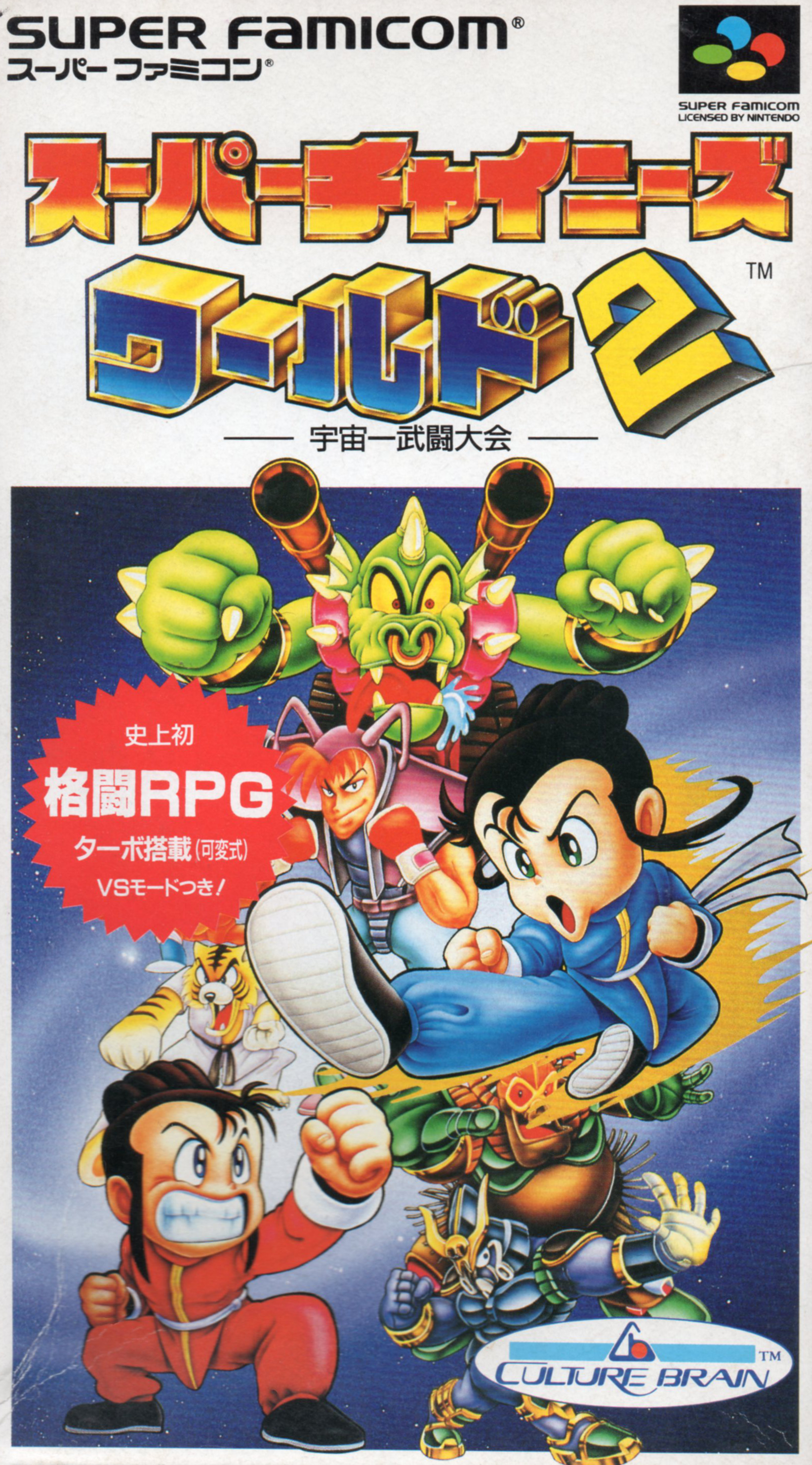 Super Chinese World 2 box art