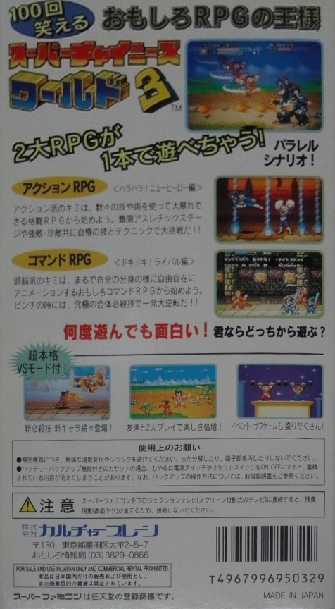 Super Chinese World 3 — box-2D-back (JP)