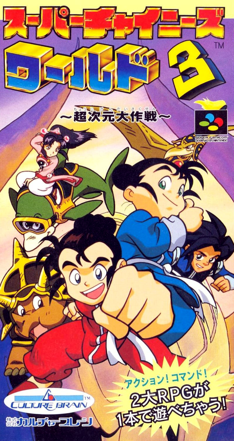 Super Chinese World 3 box art