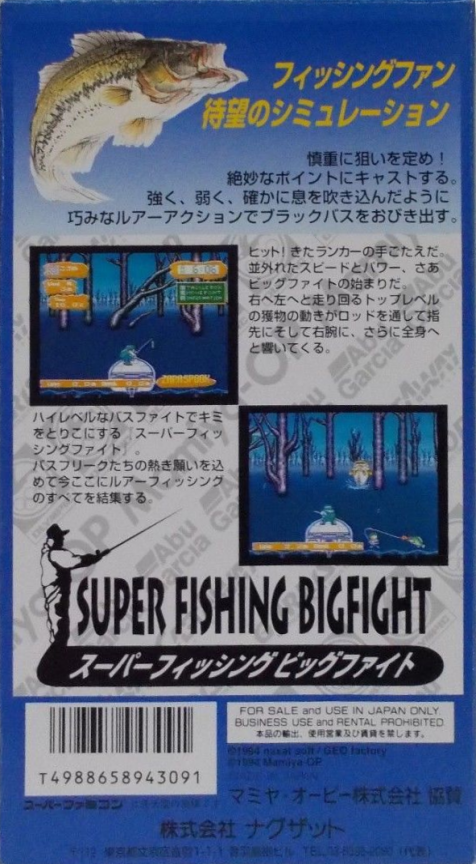 Super Fishing - Big Fight — box-2D-back (JP)