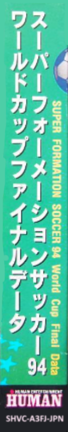 Super Formation Soccer 94 - World Cup Final Data — box-2D-side (JP)