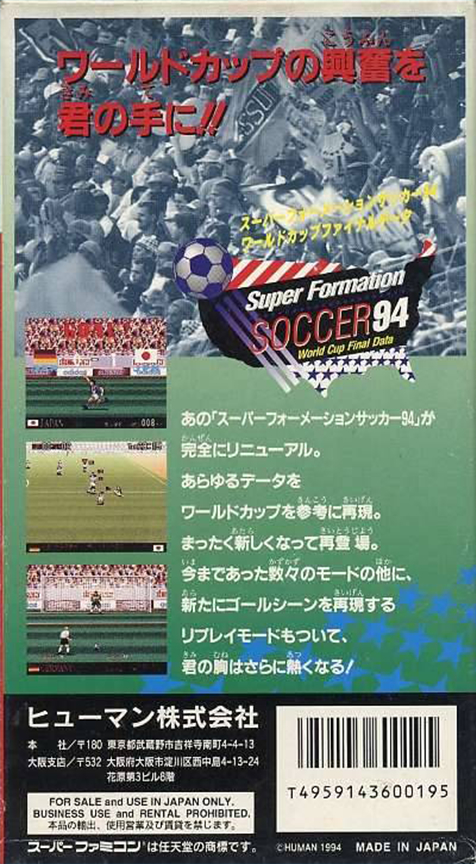 Super Formation Soccer 94 - World Cup Final Data — box-2D-back (JP)