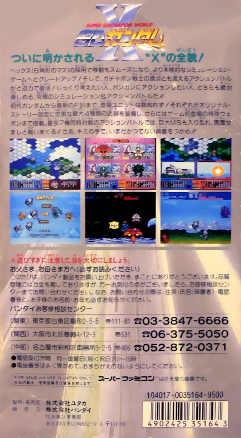 Super Gachapon World - Sd Gundam X — box-2D-back (JP)