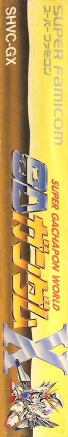 Super Gachapon World - Sd Gundam X — box-2D-side (JP)