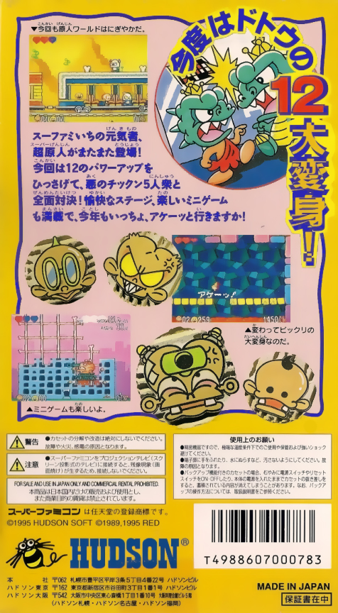 Super Genjin 2 — box-2D-back (JP)