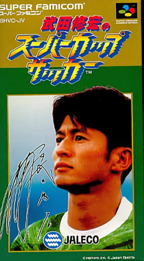 Super Goal! 2 — box-2D (JP)