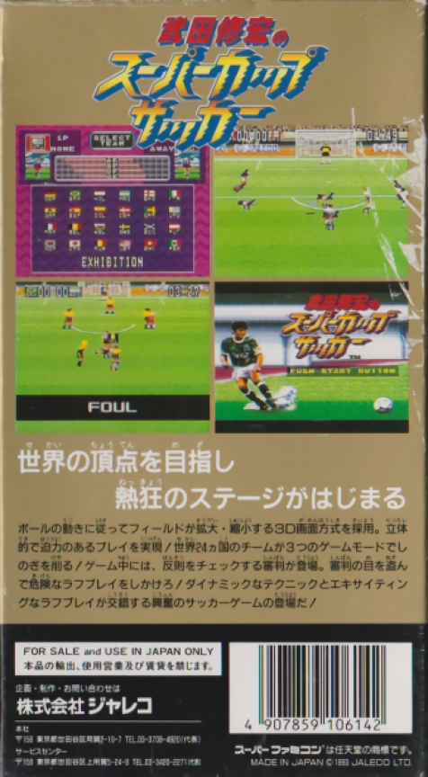 Super Goal! 2 — box-2D-back (JP)