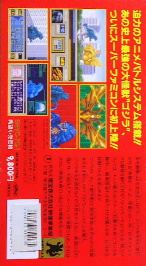 Super Godzilla — box-2D-back (JP)