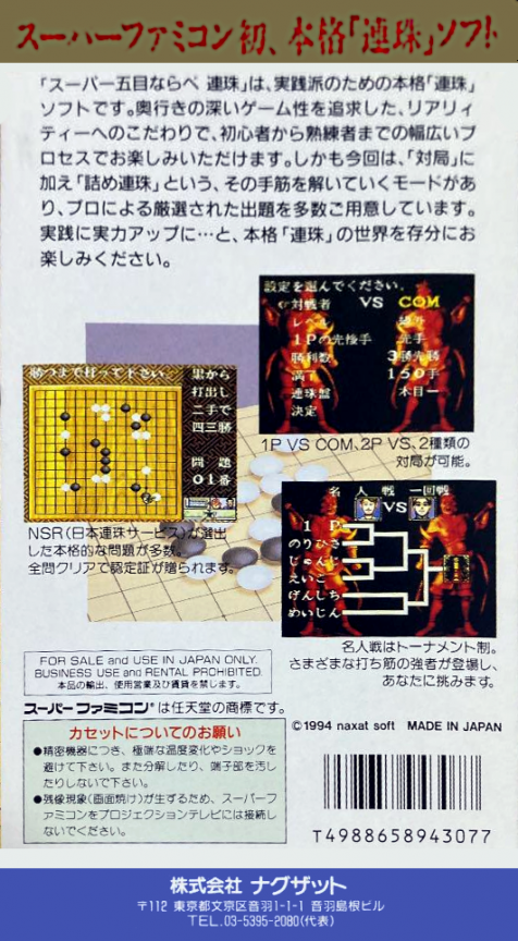 Super Gomoku Narabe - Renju — box-2D-back (JP)
