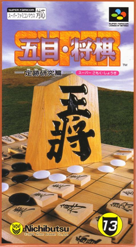 Super Gomoku Shougi - Jouseki Kenkyuu Hen box art