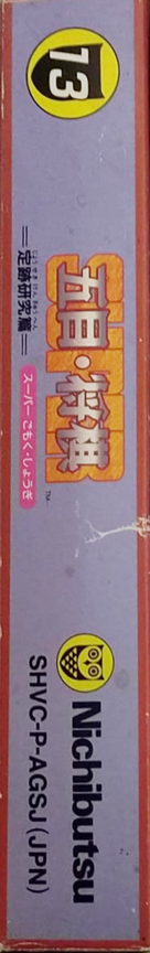 Super Gomoku Shougi - Jouseki Kenkyuu Hen — box-2D-side (JP)