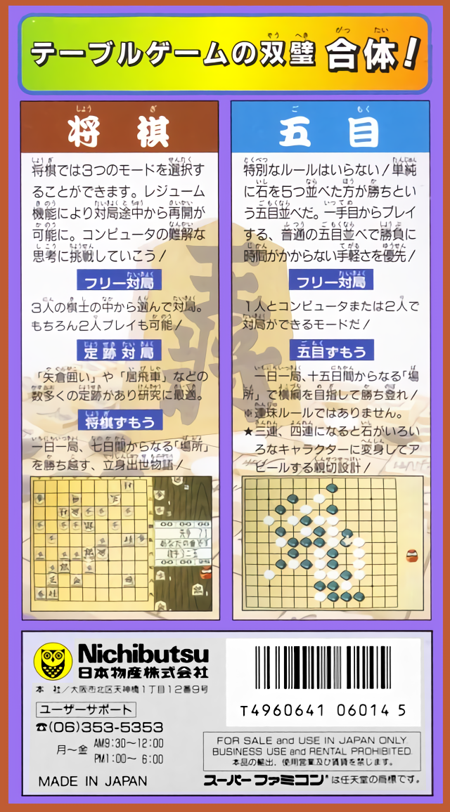 Super Gomoku Shougi - Jouseki Kenkyuu Hen — box-2D-back (JP)