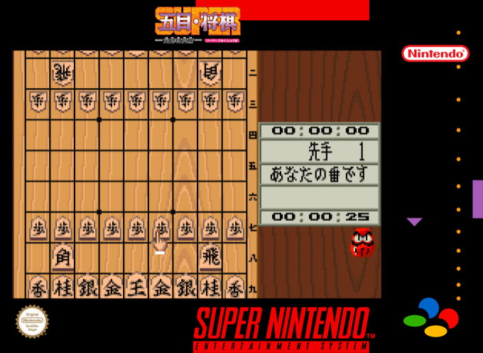 Super Gomoku Shougi - Jouseki Kenkyuu Hen — box-2D (SS)