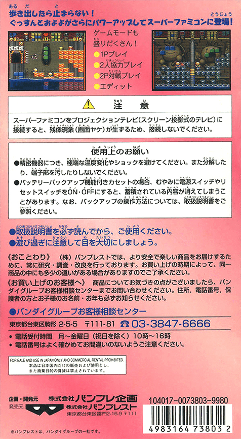 Super Gussun Oyoyo — box-2D-back (JP)