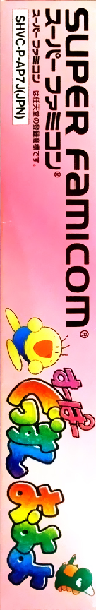 Super Gussun Oyoyo — box-2D-side (JP)