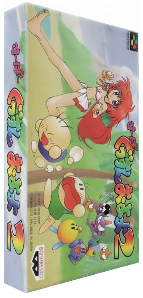 Super Gussun Oyoyo 2 — box-3D (JP)