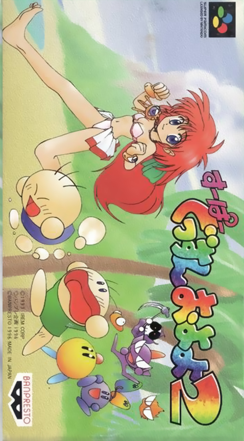 Super Gussun Oyoyo 2 box art