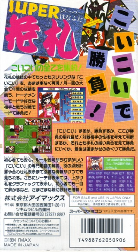 Super Hanafuda — box-2D-back (JP)