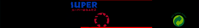 Super Hanafuda 2 — box-2D-side (SS)