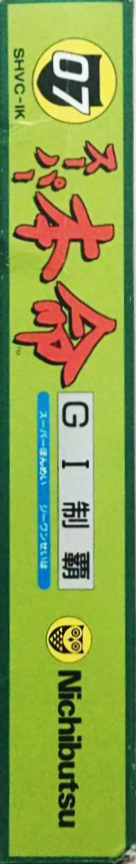 Super Honmei - Gi Seiha — box-2D-side (JP)