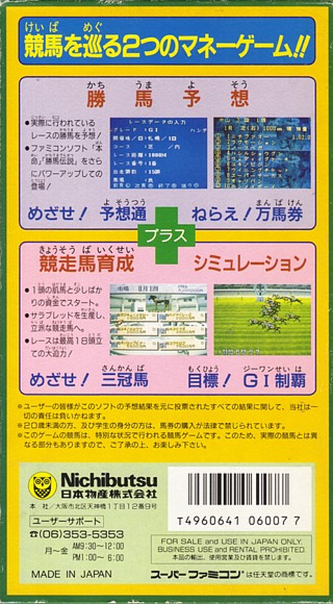 Super Honmei - Gi Seiha — box-2D-back (JP)
