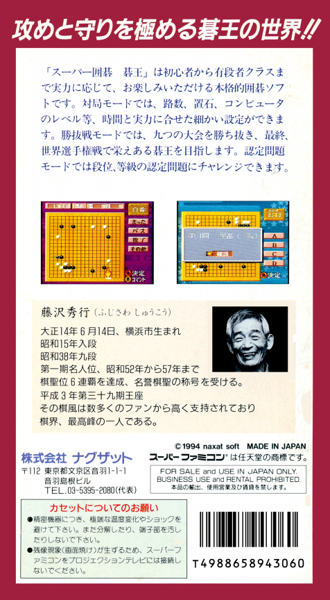 Super Igo - Go Ou — box-2D-back (JP)