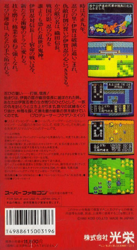 Inindo - Way Of The Ninja — box-2D-back (JP)