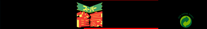Super Jangou — box-2D-side (SS)