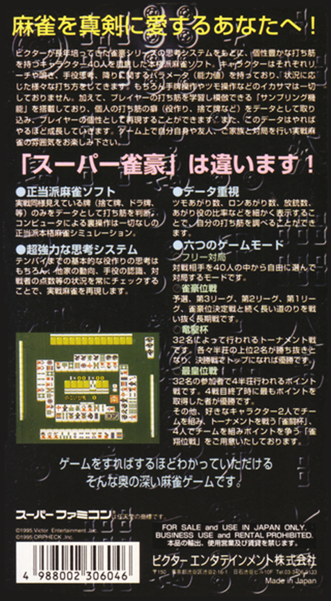 Super Jangou — box-2D-back (JP)