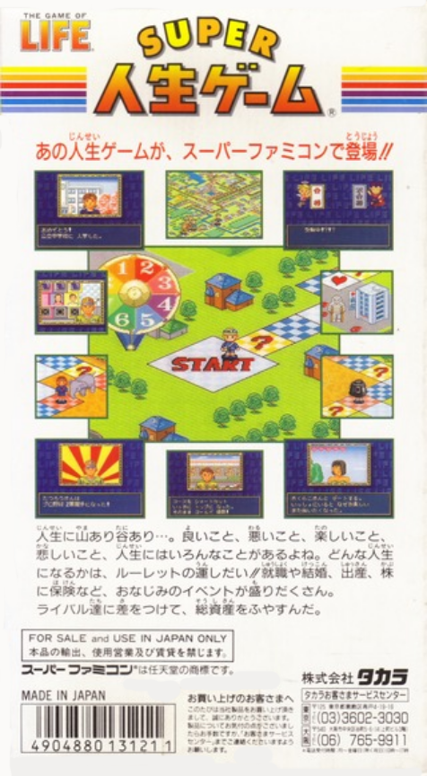 Super Jinsei Game — box-2D-back (JP)